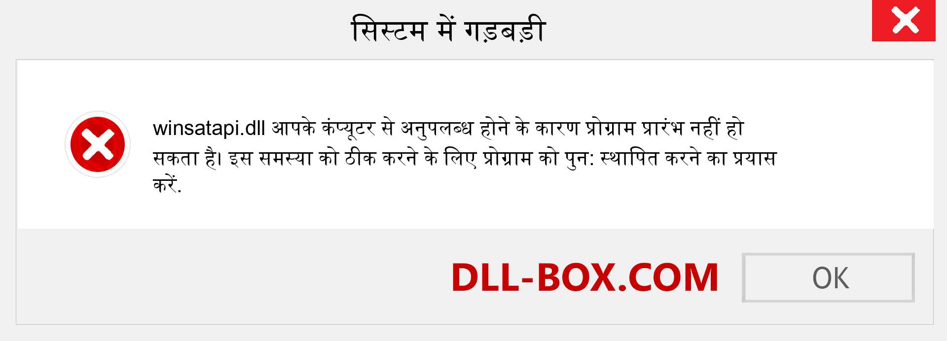 winsatapi.dll फ़ाइल गुम है?. विंडोज 7, 8, 10 के लिए डाउनलोड करें - विंडोज, फोटो, इमेज पर winsatapi dll मिसिंग एरर को ठीक करें